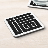 福の角字 コースター (左側)