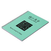 福の角字 ノートブック (左側)