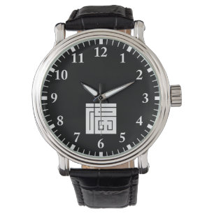 福の角字 腕時計