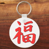 福中国の運のシンボル キーホルダー (正面)