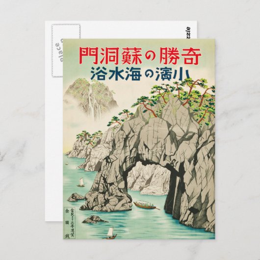 福井県小浜海水浴ビンテージ旅行 ポストカード (正面/裏面)