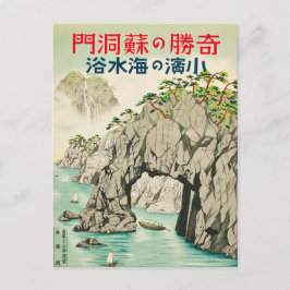 福井県小浜海水浴ビンテージ旅行 ポストカード