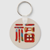 福恵みカラフル月中国の年ギフトお願い キーホルダー (裏面)