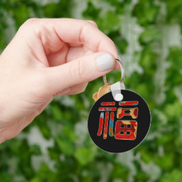 福恵みカラフル月中国の年ギフトお願い キーホルダー