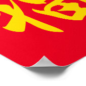 福 中国新年 ポスター (角)