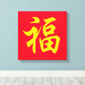 福 旧正月 キャンバスプリント (インサイチュ (ウッドフロア))