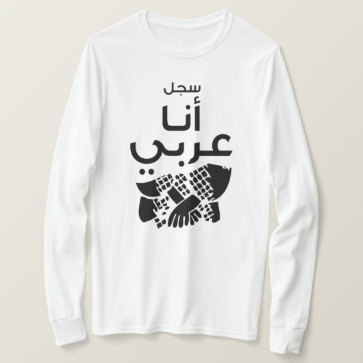 私がアラブ人であることを登録 Tシャツ (デザイン正面)
