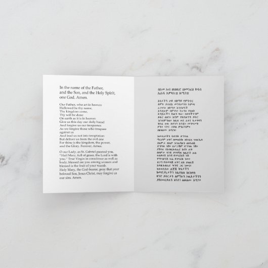 私たちの父アバタシンホイ祈りの言葉インアムハラ ノートカード (内部)