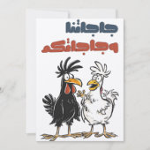 私たちの祝い歌、あなたの祝い歌 - 伝統的なアラブの結婚式の歌 招待状 (正面)