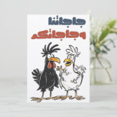 私たちの祝い歌、あなたの祝い歌 - 伝統的なアラブの結婚式の歌 招待状 (スタンド正面)