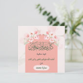 私たちのEid Mubarakと共に喜びと祝福を祝いましょう シーズンカード (スタンド正面)