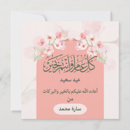 私たちのEid Mubarakと共に喜びと祝福を祝いましょう シーズンカード
