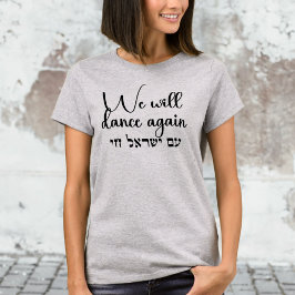 私たちは再び踊る、ヘブライ語am Yisrael Chai Tシャツ