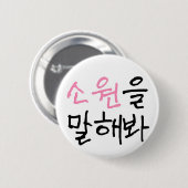 私にあなたの願い(2)を言って下さい 缶バッジ (正面&裏面)