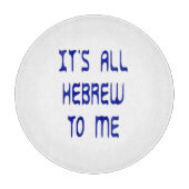 私にはすべてヘブライ語である カッティングボード (正面)