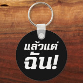 私に！★タイ語でLaeo Tae Chan ★ キーホルダー (正面)