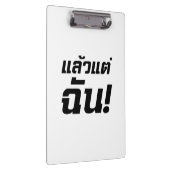 私に！★タイ語でLaeo Tae Chan ★ クリップボード (右)