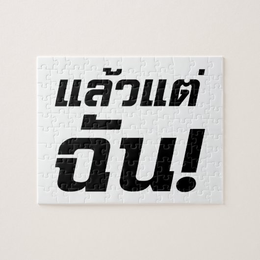 私に！★タイ語でLaeo Tae Chan ★ ジグソーパズル (横)