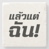 私に!★タイ語でLaeo Tae Chan ★ ストーンコースター (正面)