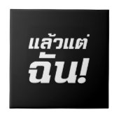 私に！★タイ語でLaeo Tae Chan ★ タイル (正面)