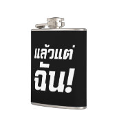 私に！★タイ語でLaeo Tae Chan ★ フラスク (左)