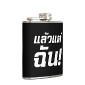 私に！★タイ語でLaeo Tae Chan ★ フラスク (右)