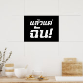 私に！★タイ語でLaeo Tae Chan ★ ポスター (キッチン)