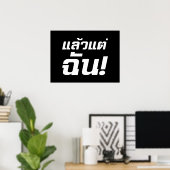 私に！★タイ語でLaeo Tae Chan ★ ポスター (ホームオフィス)