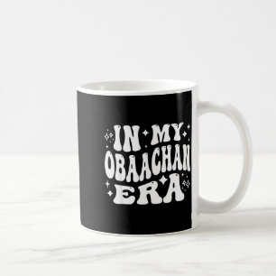 私のおばあちゃん時代 日本のおばあちゃん 日本の祖母 コーヒーマグカップ