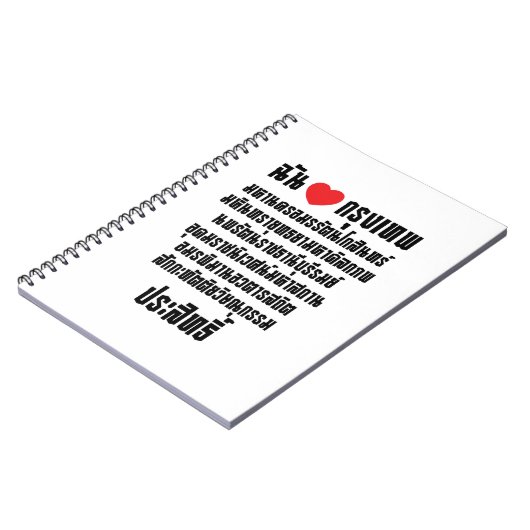 私のハートクルンテップマハナコン… ノートブック (左側)