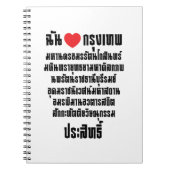 私のハートクルンテップマハナコン… ノートブック (正面)