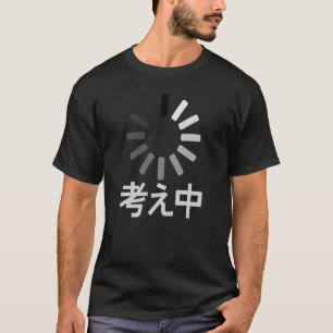 私のバ考えフェリ日本のの書文字ロード Tシャツ