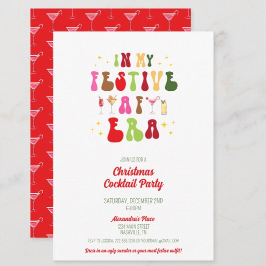 私のフェスティバルでAFエラのクリスマスカクテルパーティー 招待状