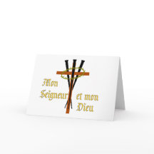 私の主および私の神