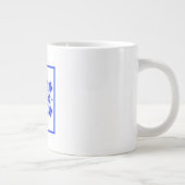 私の乱雑な生活 ジャンボコーヒーマグカップ (右)