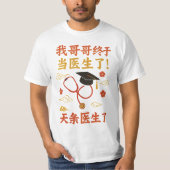 私の兄は最終的に医者である – 医学の贈り物 Tシャツ (正面)