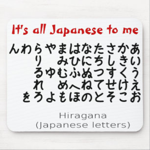 私の口日本のの中だ マウスパッド