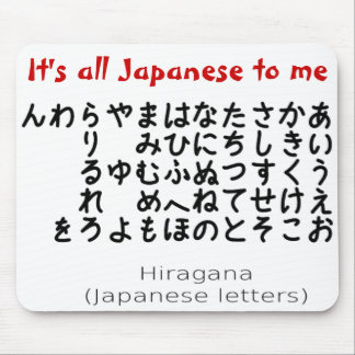 私の口日本のの中だ マウスパッド