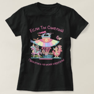 私の回転木馬 Tシャツ