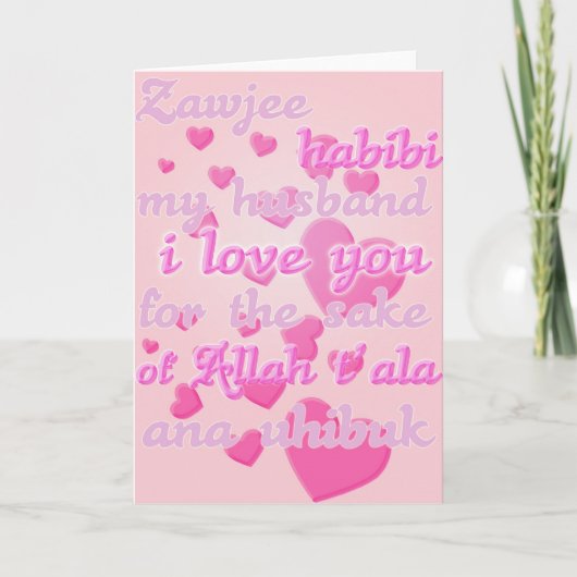 私の夫のためのイスラム教のzawjee カード (正面)