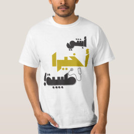 私の娘は最終的に医者である – 医学の贈り物 Tシャツ