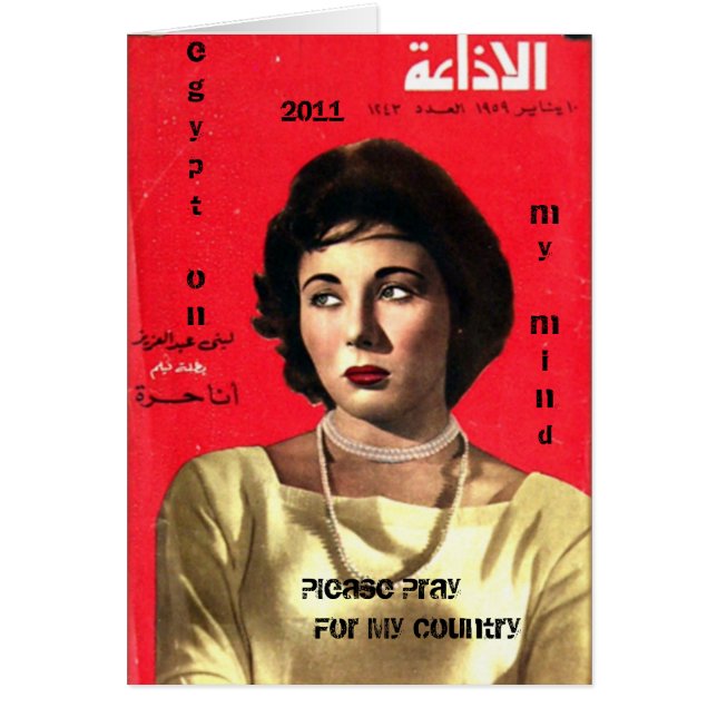 私の心のエジプト (正面)