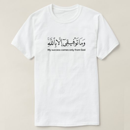 私の成功来は神のみ Tシャツ (デザイン正面)