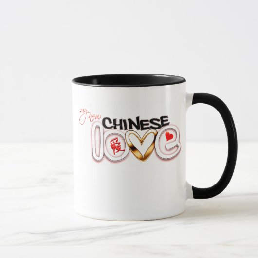 私の新しく中国のな愛 マグカップ (右)