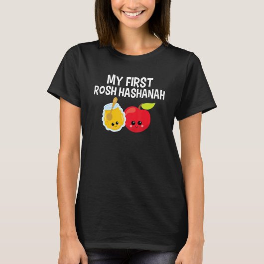 私の最初のRosh Hashanahアップルハニーシャナトバジェウィ Tシャツ (正面)