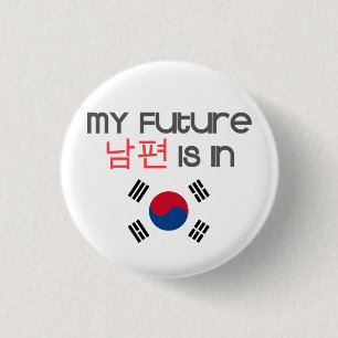 私の未来のNampyeonはにあります(韓国の旗) 缶バッジ