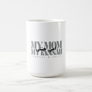 私の母ムスリムパーソナライズされたママへの私のジャナの贈り物 コーヒーマグカップ