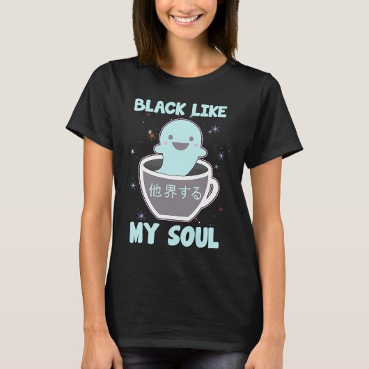 私の魂のように黒い Tシャツ (正面)