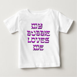 私のBubbieは私を愛します ベビーTシャツ