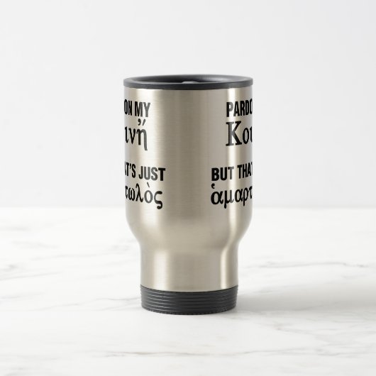 私のKoineを赦免して下さいしかしそれはちょうど罪深いです トラベルマグ (中央)